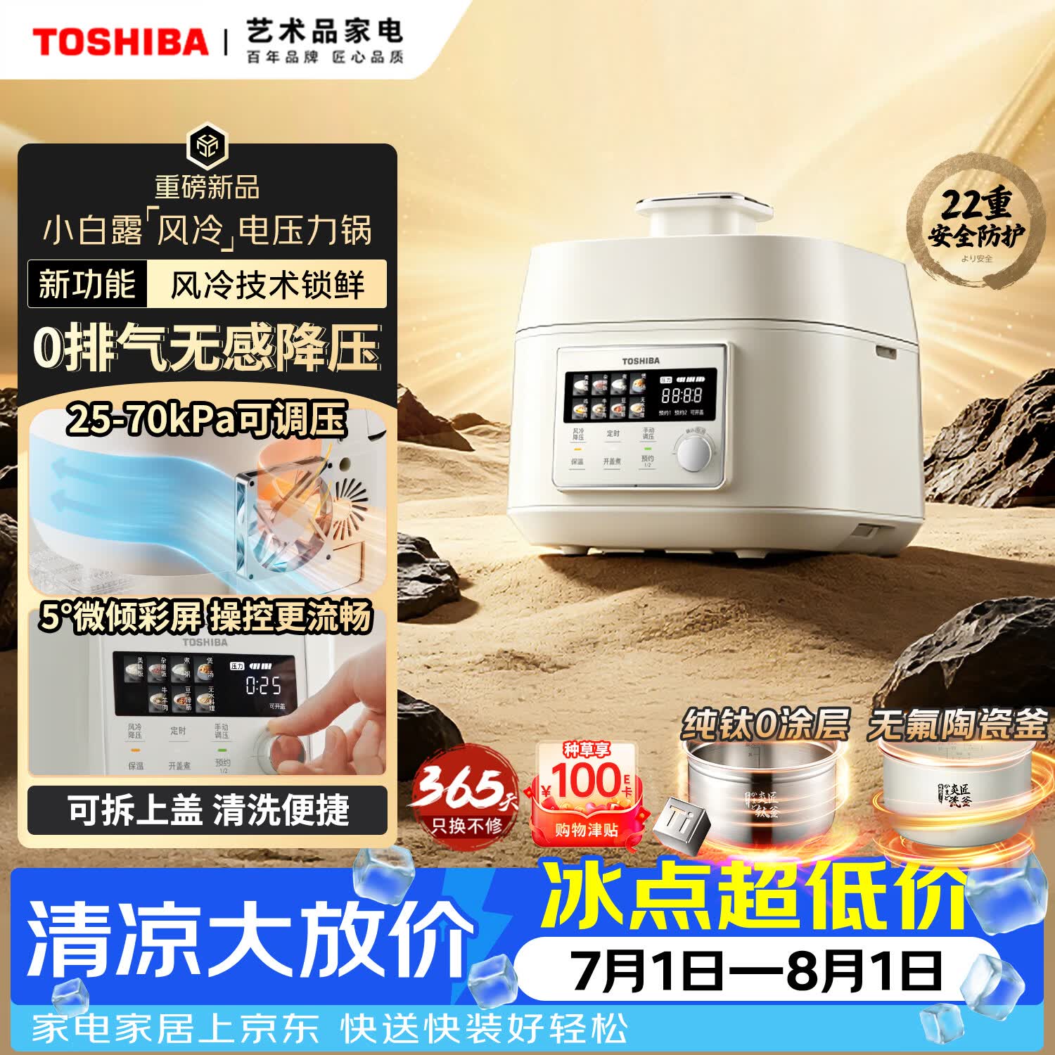 东芝（TOSHIBA）【旗舰新品】小白露风冷电压力锅 5L 4-8人高压锅家用IH锁鲜0排气 纯钛0涂层+陶瓷双胆PC-50MXVC