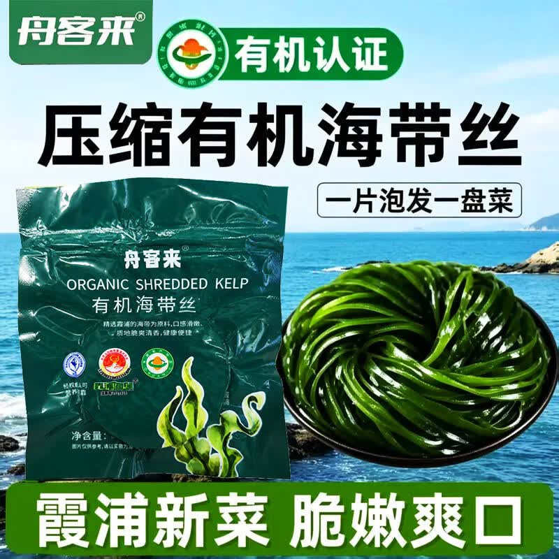 舟客来海带丝压缩型烘干有机海带丝干货凉拌菜独立小包装 有机压缩海带丝25g*10包