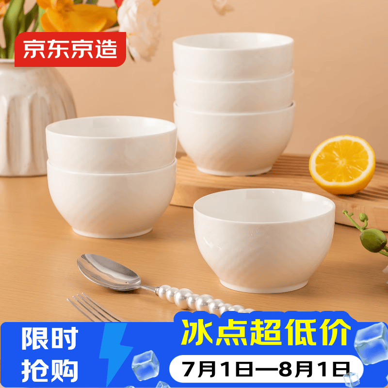 京东京造汤碗 米饭面陶瓷景德镇餐具套装家用蒸蛋碗 奶油华夫 4.5英寸碗*6