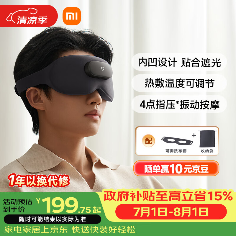 米家小米智能按摩眼罩热敷眼罩遮光眼部按摩仪眼睛按摩仪疲劳舒缓护眼仪 送男女友礼物