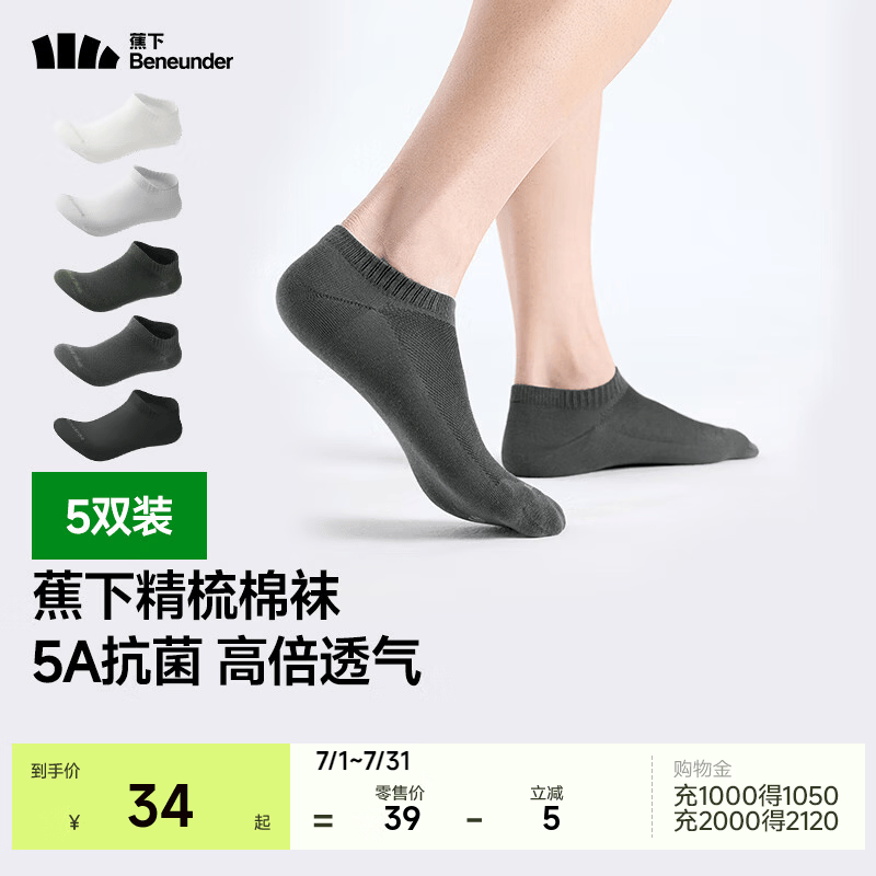 蕉下（beneunder）一次性袜子男士女士日抛袜子独立包装短袜精梳棉防臭透气 5A抗菌 白+高山灰+云墨灰+平野绿+黑 5双 M 码数 40-45
