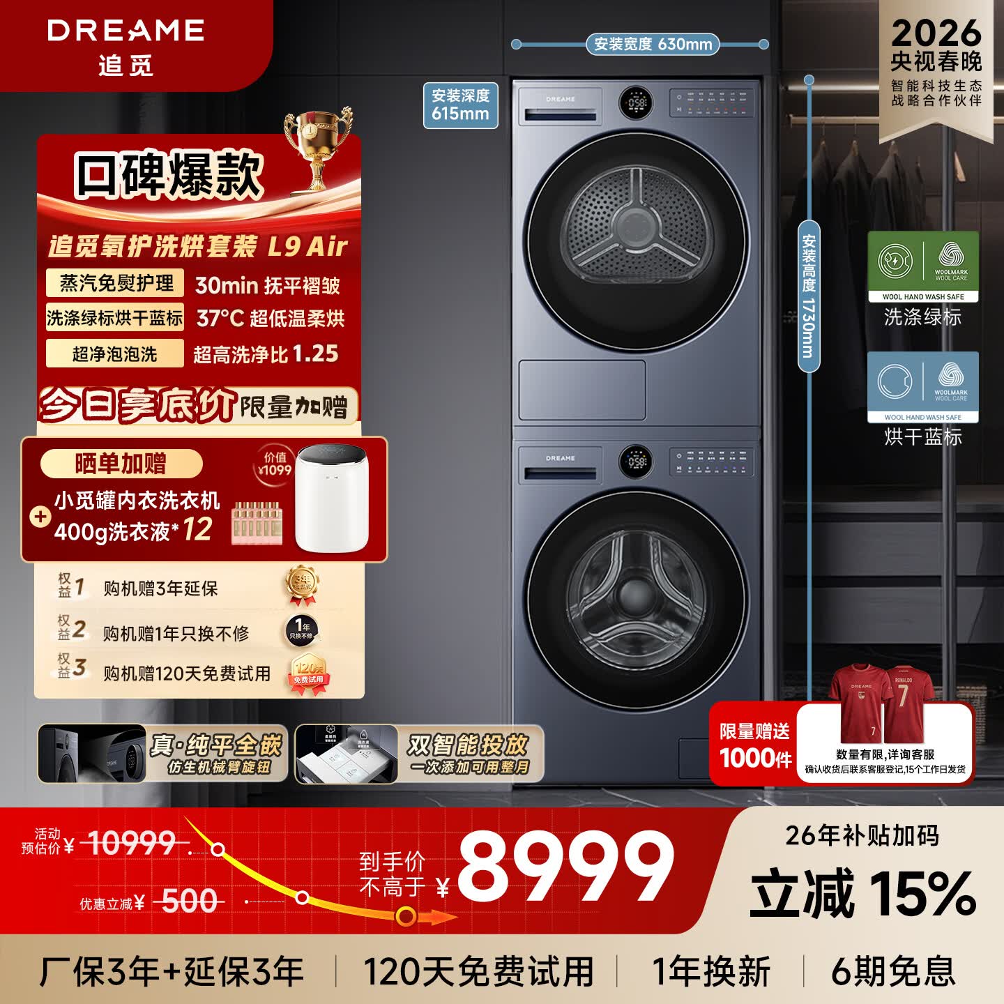 追觅【C罗代言】L9Air洗烘套装10KG洗衣机羊毛绿标+10KG变频热泵烘干DWF10L9ANACN+DWD10L9ANACN
