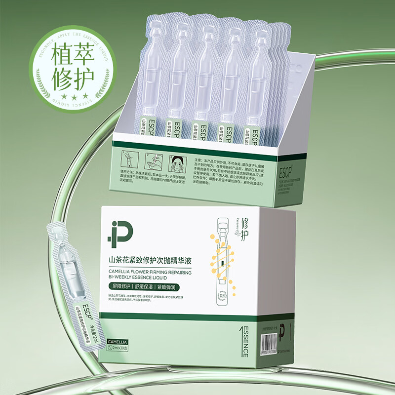 ESCP山茶花紧致修护精华液补水保湿男女淡纹舒缓2ml*30支 次抛精华*60