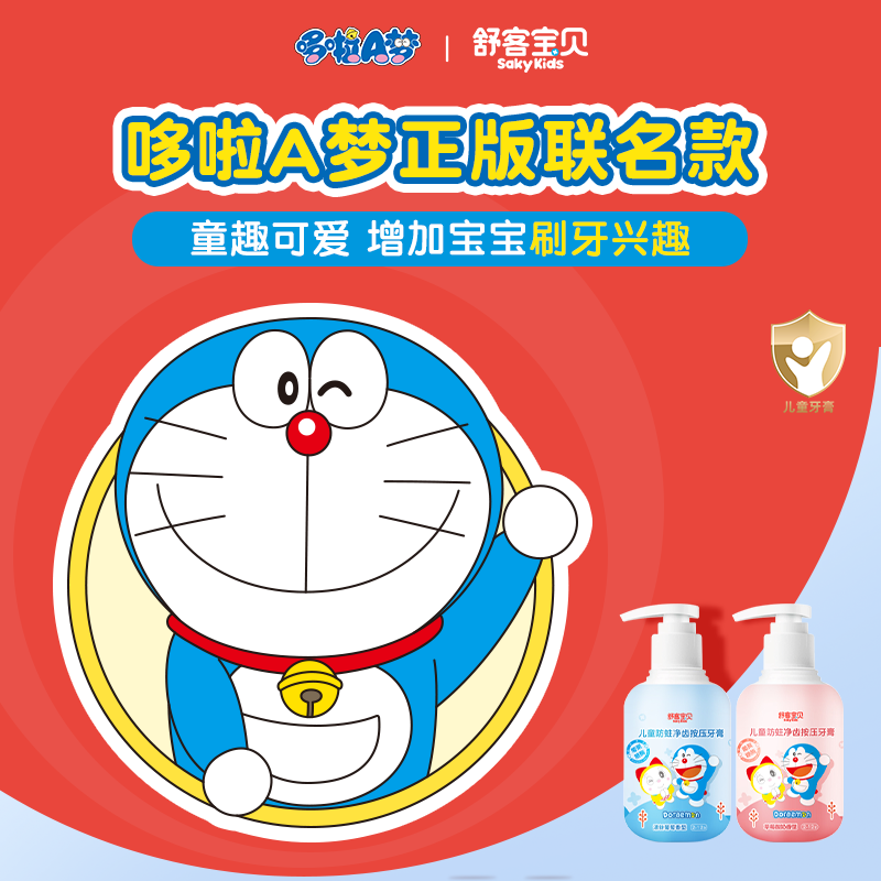 舒客儿童牙膏按压式大容量含氟防蛀2-6-12岁深洁净齿温和 草莓奶香150g