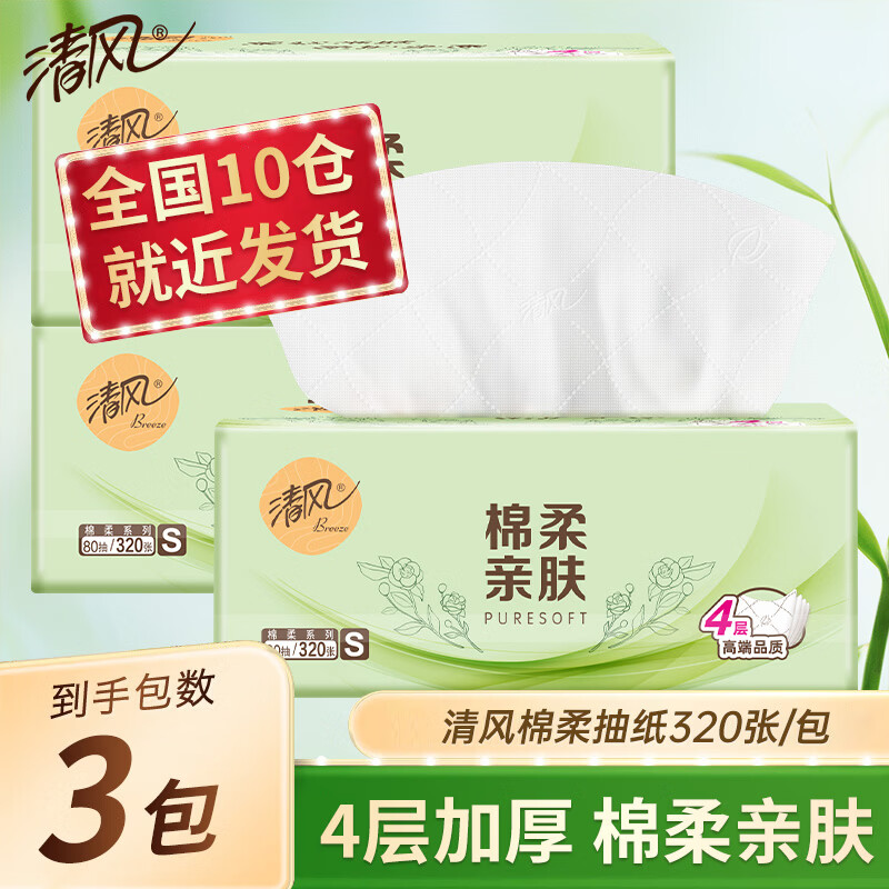 清风棉柔纸巾抽纸4层加厚320张面巾纸卫生餐巾纸纸抽家用实惠装批发 4层 320张*3包