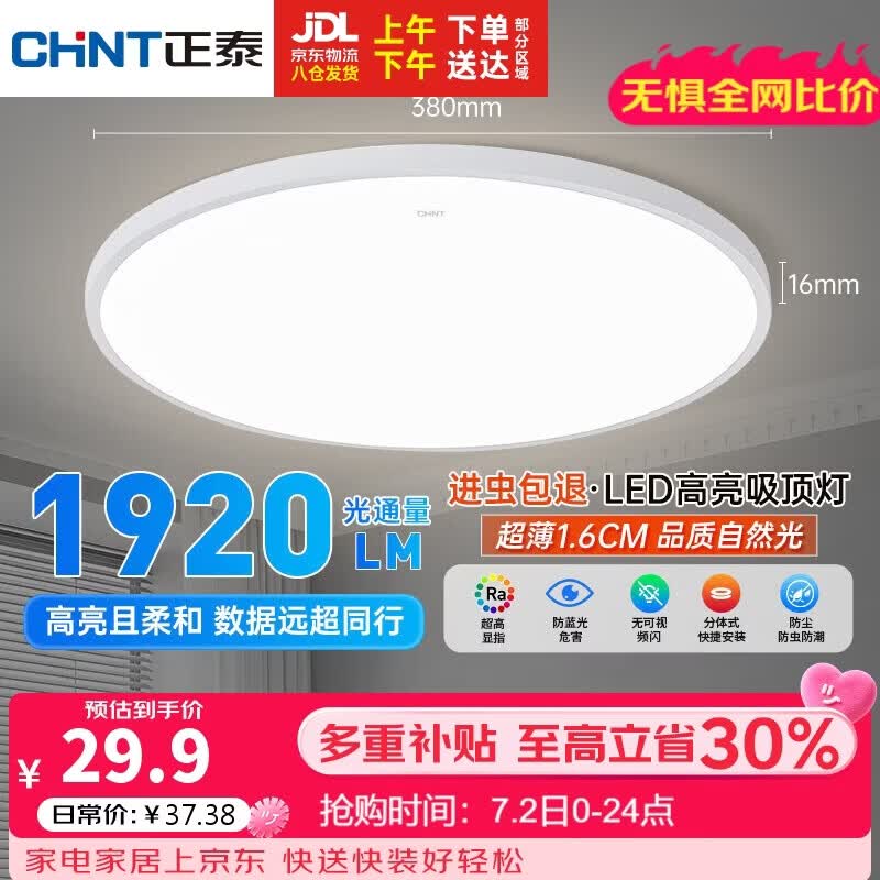正泰吸顶灯LED卧室灯阳台过道灯具超薄三防灯白光高亮灯饰24W正白光