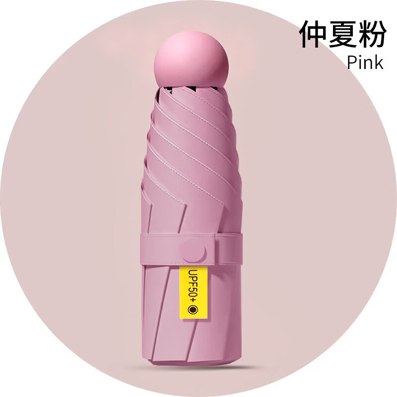 迦图鲮迷你防晒伞胶囊伞太阳伞女防晒遮阳晴雨伞两用小巧外出便携黑胶 仲夏粉【小巧便携UPF50+防晒】