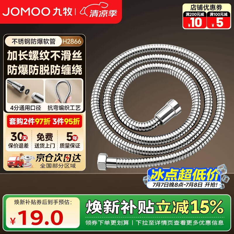 九牧（JOMOO）花洒软管不锈钢双扣防缠绕淋浴可伸缩不锈钢接头管【1.5米】H2866