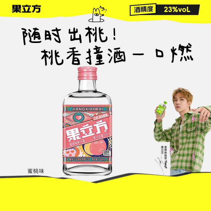 果立方果汁酒  蜜桃味168ml 单瓶装 23度 调酒