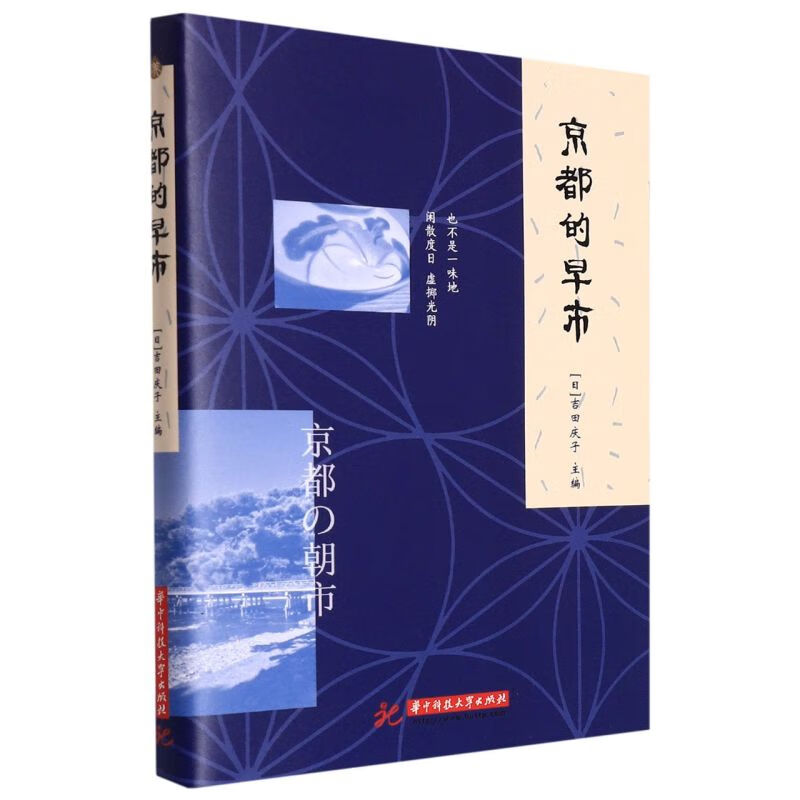 京都的早市