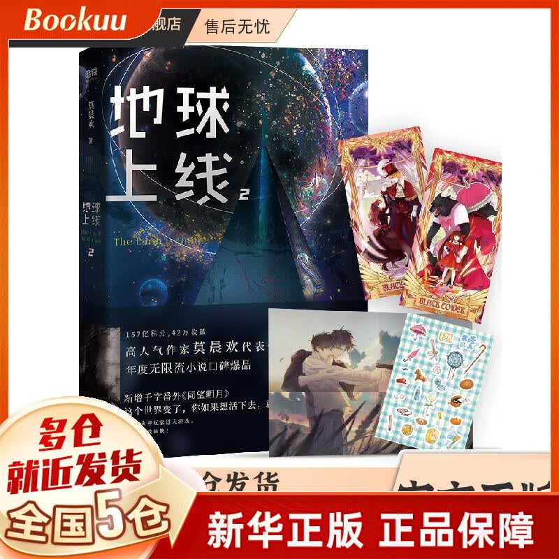 地球上线1-4 套装飞机盒 2 地球上线2