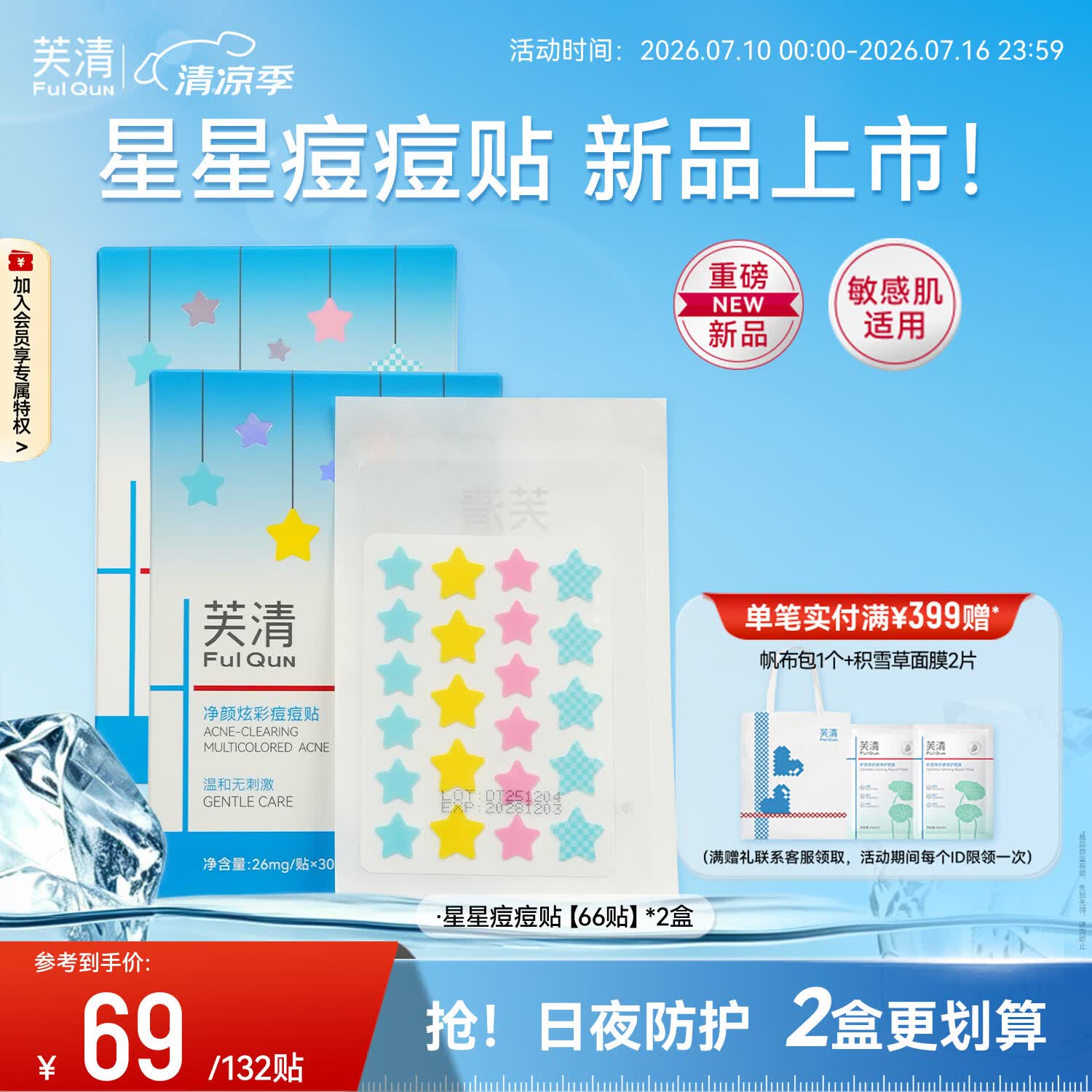 芙清星星痘痘贴2盒 新品水杨酸强吸脓祛痘净痘贴积雪草控油舒缓隔污染