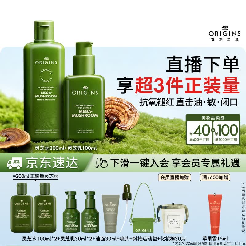 悦木之源（Origins）灵芝水乳套装 补水保湿护修护维稳肤品礼盒化妆品生日礼物送女友