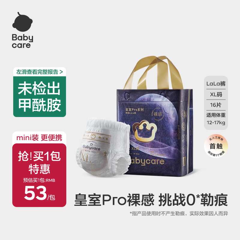 babycare皇室pro裸感拉拉裤mini装XL16(12-17kg)婴儿尿不湿超薄透气大吸量