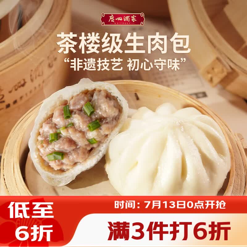 广州酒家生肉包750g 20个 早餐半成品早茶小笼包包子食品美食速冻面点生鲜