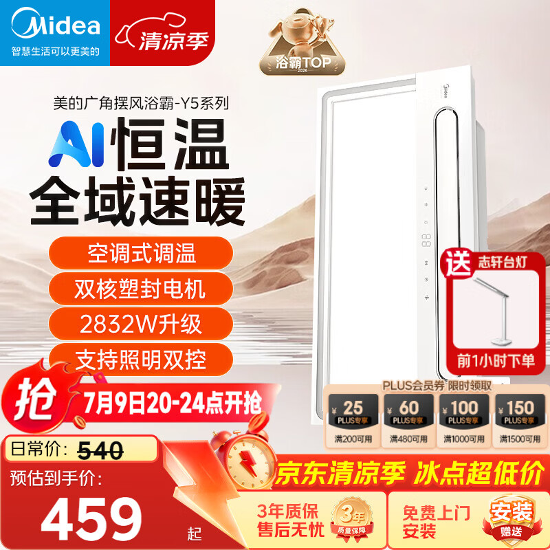 美的（Midea）风暖浴霸云帆系列暖风照明排气一体广角摆风速暖Y5