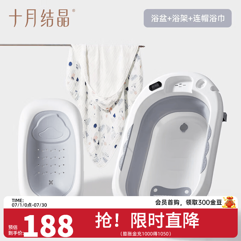十月结晶婴儿洗澡盆家用可坐大号新生儿童用品沐浴桶折叠宝宝浴盆 【单盆+浴架+洗头杯+连帽浴巾】