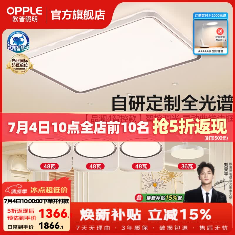 欧普照明（OPPLE）全光谱护眼背光设计客厅吸顶灯现代简约卧室灯套餐灯具APP智控TC 全光谱B6【3室2厅-5灯】