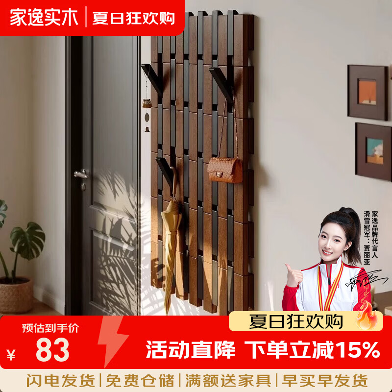 家逸（JIAYI）实木钢琴键挂衣架入户门口壁挂衣帽架简约设计感挂衣钩 【自行安装】六钩-胡桃色+黑色