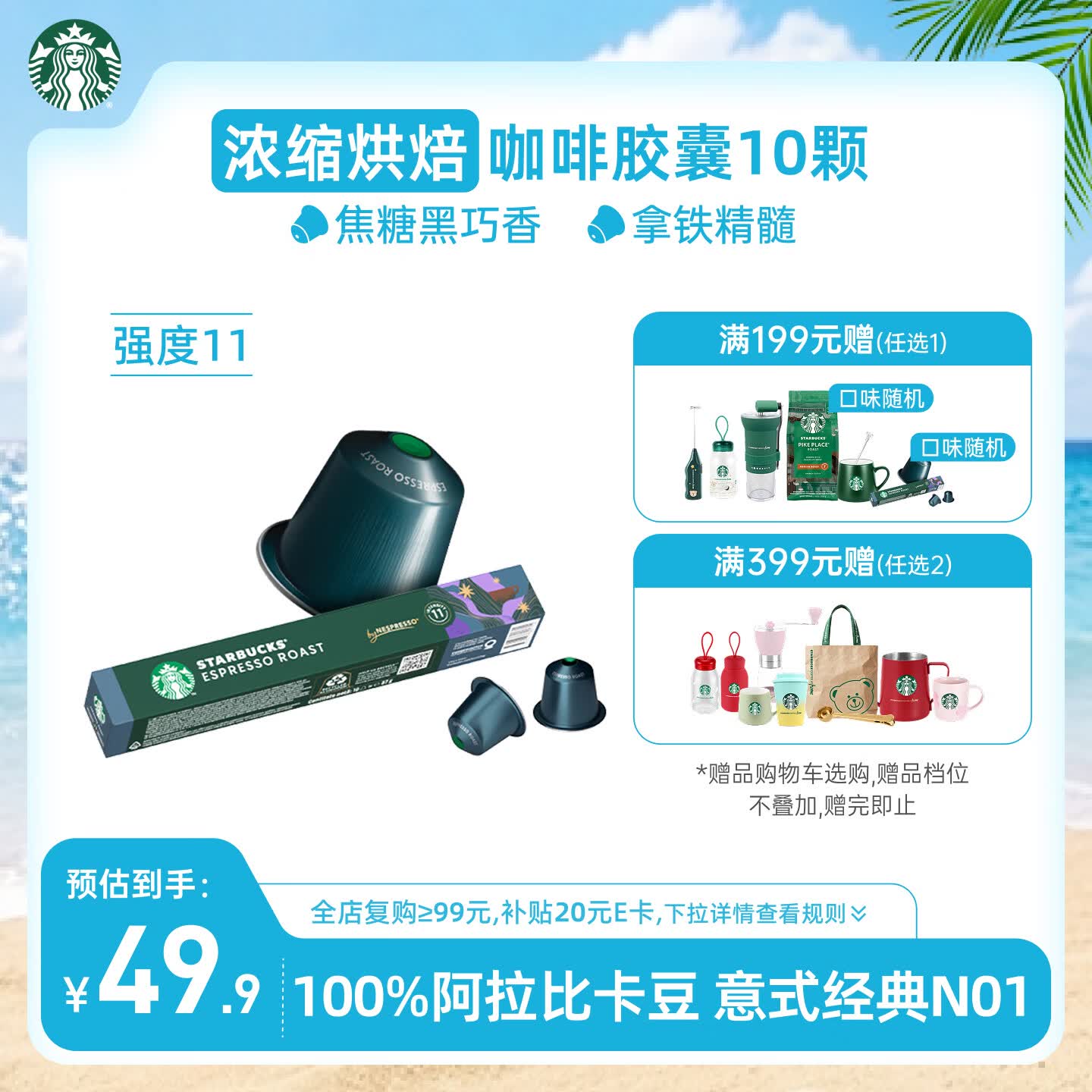 星巴克（Starbucks）胶囊咖啡 意式浓缩重烘黑咖啡 5.5g*10颗 适配Nespresso胶囊机