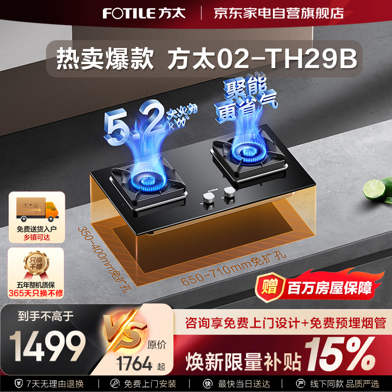 方太嵌入式燃气灶天然气双灶台5.2KW大火力熄火保护可调节底盘国家补贴以旧换新JZT-02-TH29B
