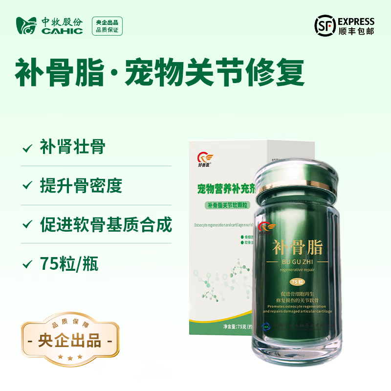 好兽医中牧股份补骨脂 宠物猫狗关节修复 营养补充剂七夕 中牧股份补骨脂 75粒/瓶 京东折扣/优惠券