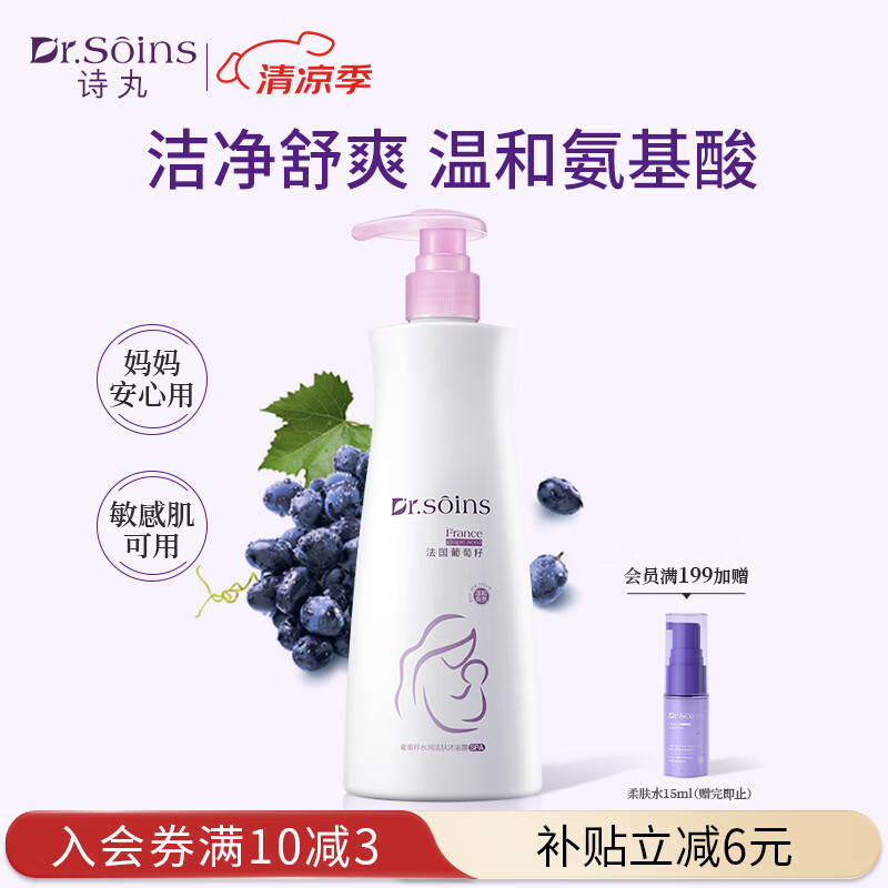 Dr.Soins诗丸备孕妇女沐浴露温和氨基酸洗护护肤品沐浴乳浴液清爽专用