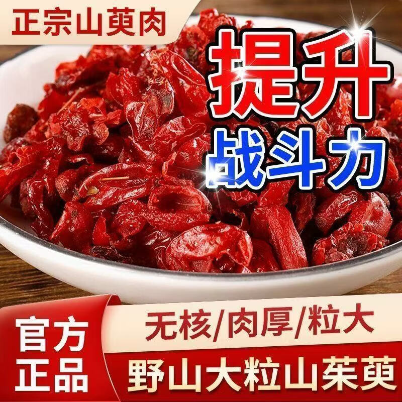 胖东来同款农家特级山茱萸熬夜养生保健茶真正纯野生男人女人养生茶补气 野生山茱萸猛男雄霸 250g*4罐 提升战斗力 【正品保障】不满意可退