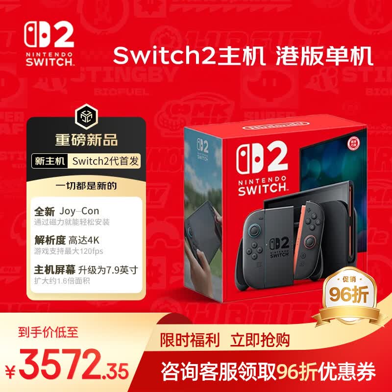 任天堂（Nintendo）Switch2游戏机 Switch二代主机 港版单机 标准版不含游戏【直播特惠】
