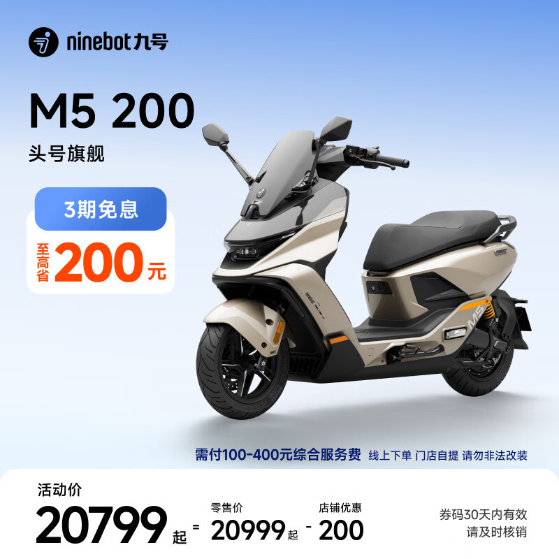 九号（Ninebot）九号电动摩托车M5 200 真智能 高性能锂电大单体百公里长续航 电摩旗舰款【门店自提】 到门店选颜色