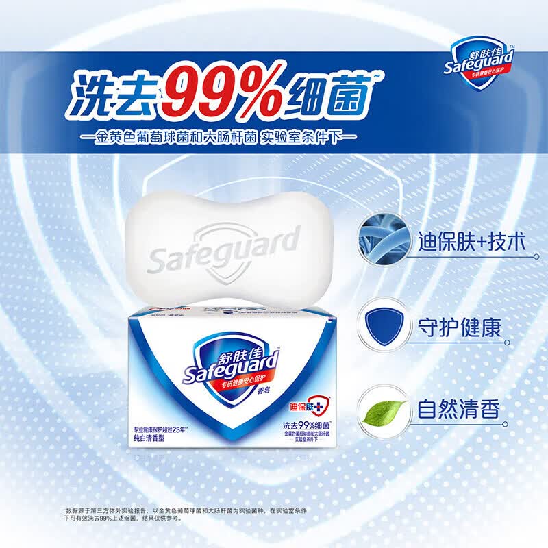 舒肤佳【厂家直发】香皂 纯白3块皂 洗去细菌 洗澡沐浴皂肥皂 新旧包装 3块 100g 纯白香皂