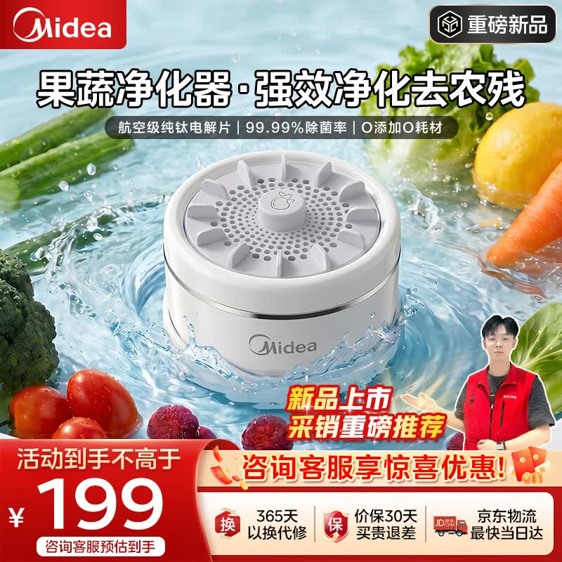 美的（Midea）【重磅新品】果蔬净化机 食材净化器多功能清洗器 杀菌去农残便携式转转洗菜清洗机可去除多种农残