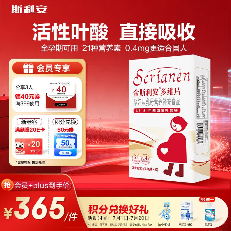斯利安活性叶酸 6S-5-甲基四氢叶酸钙 无碘配方90粒 女士备孕孕妇适用