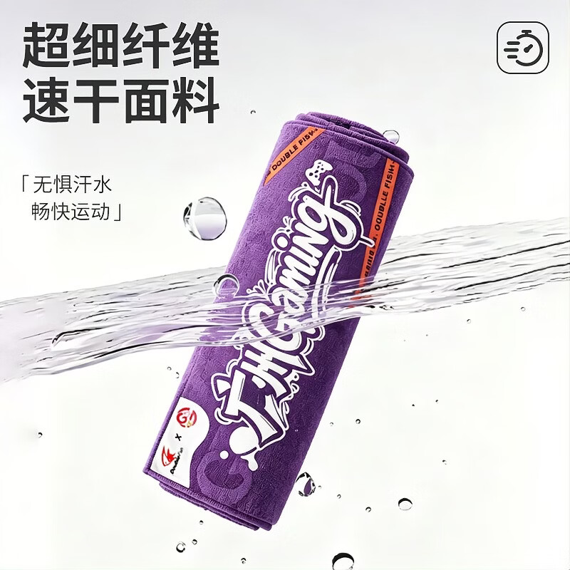 双鱼（DOUBLE FISH）双鱼GZG 联名纪念运动毛巾吸汗便携专业运动快干 超值组合装*紫色【3条换洗】 30*100 cm