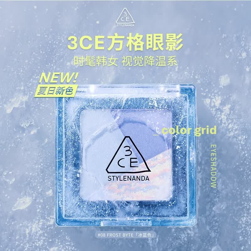 3ce眼影盘三色盘FROST BYTE#08冰蓝色 79元 - 86线报