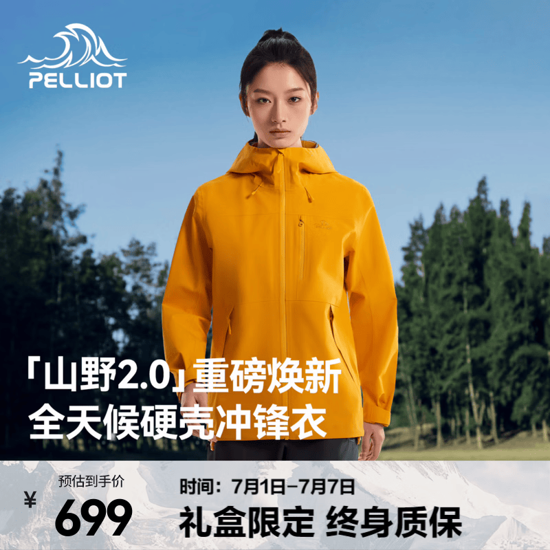 伯希和（Pelliot）【山野经典2.0丨硬壳】冲锋衣男女单层夏季户外防风防水登山外套 【女款】炽焰黄 | 三防面料 L