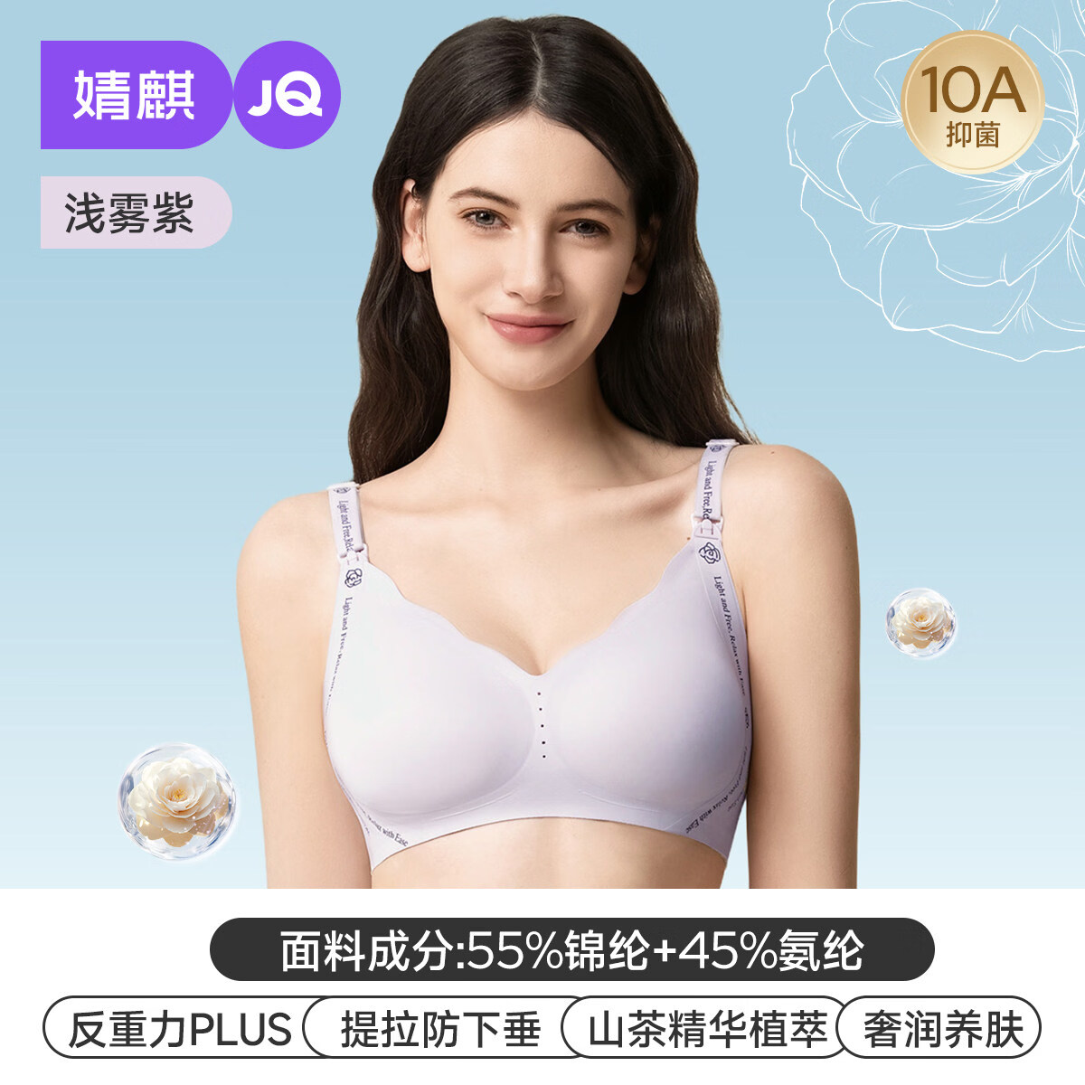 婧麒（JOYNCLEON）[反重力ZERO]粉底液隐形无痕哺乳内衣防下垂提拉上托喂奶文胸 浅雾紫【10A级高效抗菌】 L