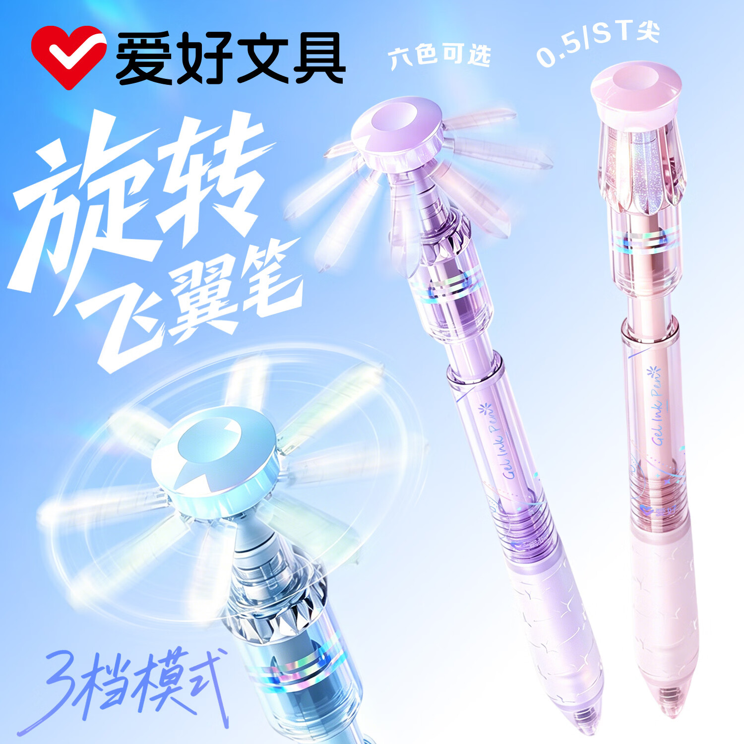 爱好（AIHAO）旋转飞翼三档可调解压趣味按动中性笔ST尖0.5高颜值镭射杆学生刷题笔办公用品黑笔各色6支 GP4920