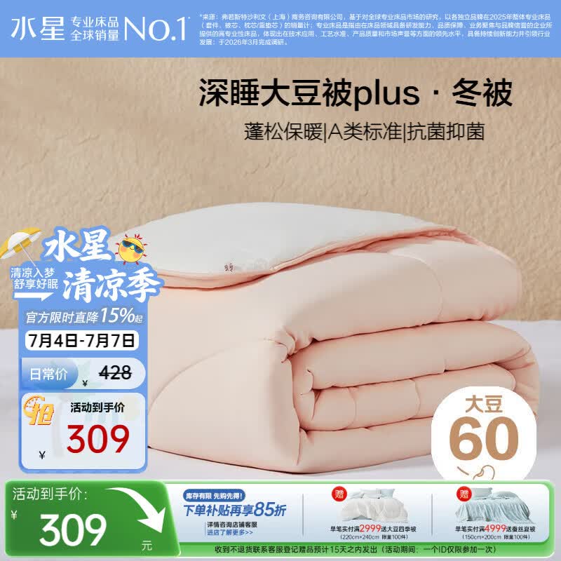 水星家纺被子冬被60%大豆被纤维被冬季被子加厚保暖被芯220x240cm约7.3斤