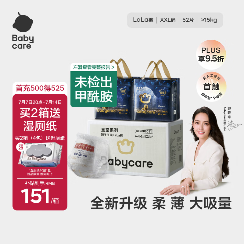 babycare皇室狮子王国拉拉裤加量装加大号XXL52片>15kg婴儿尿不湿透气亲肤