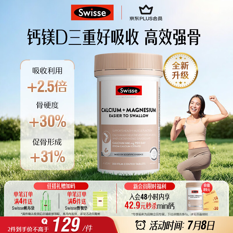 Swisse斯维诗 钙镁维生素D迷你片 中老年成人孕妇补钙强骨柠檬酸钙300片