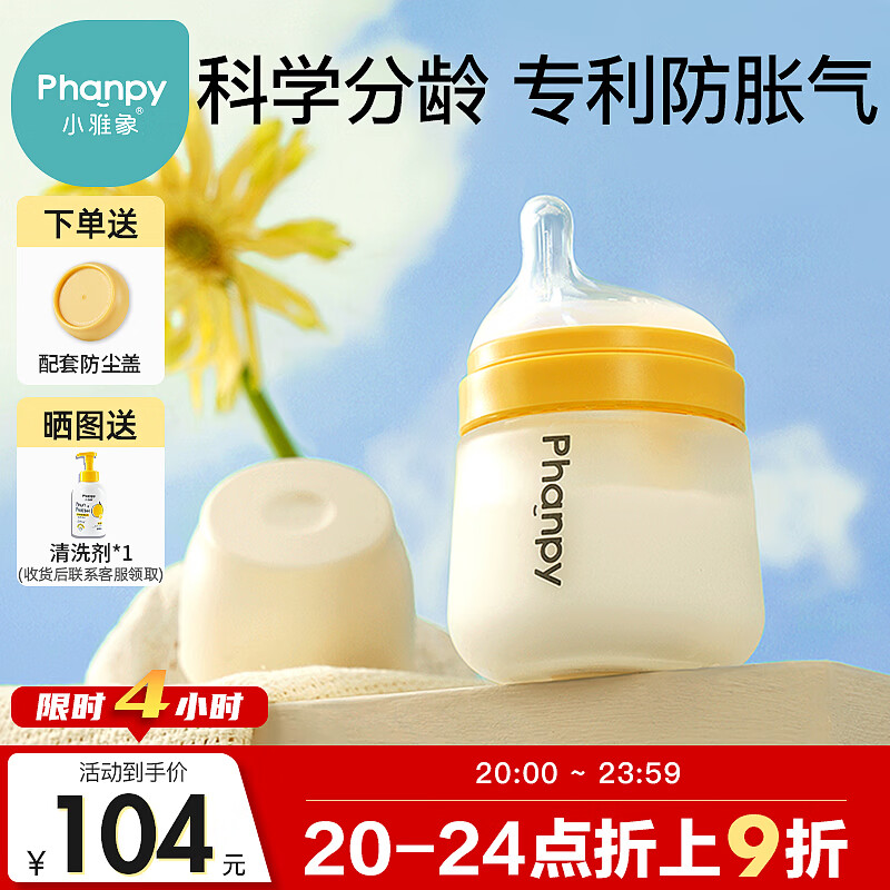 小雅象防胀气玻璃奶瓶新生儿0-3个月婴儿奶瓶 160ml S号奶嘴（加强款）