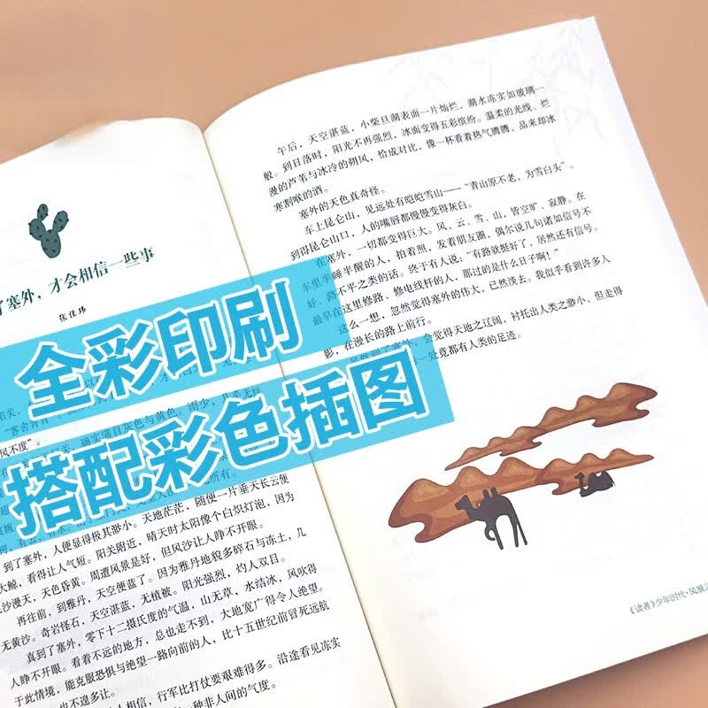 读者少年时代青春典藏版全四册 读者少年时代 青春典藏版