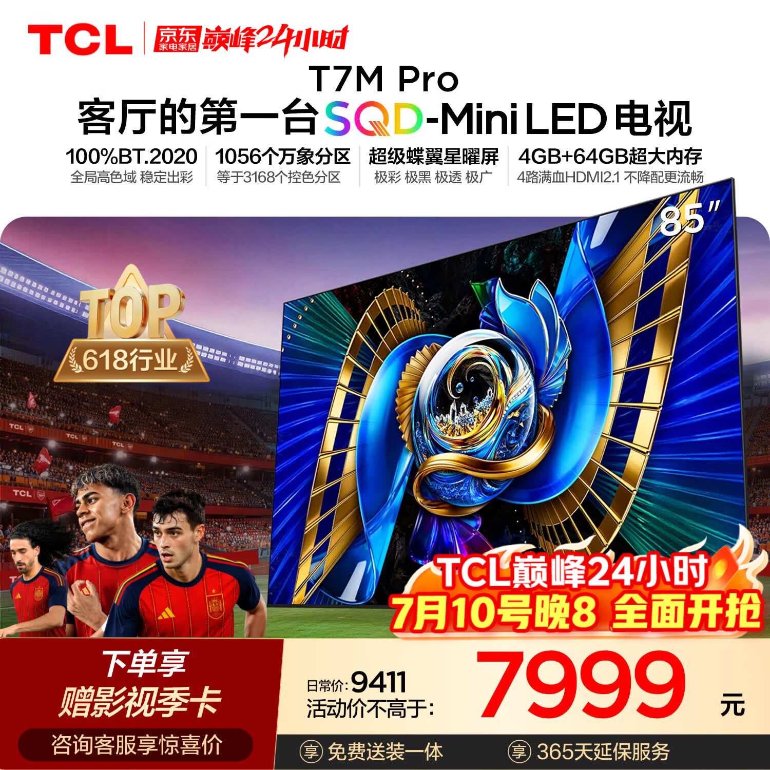 TCL SQD-MiniLED电视 85T7M Pro【固定挂架-送装一体】85英寸 100%全局高色域 4+64GB T7L Ultra