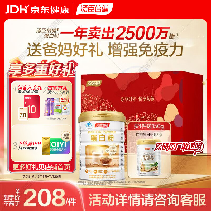 汤臣倍健蛋白粉礼盒免疫球蛋白乳清专业增强免疫力中老年构筑免疫屏障 蛋白粉 450g*1罐 +植物蛋150g【送礼首选】