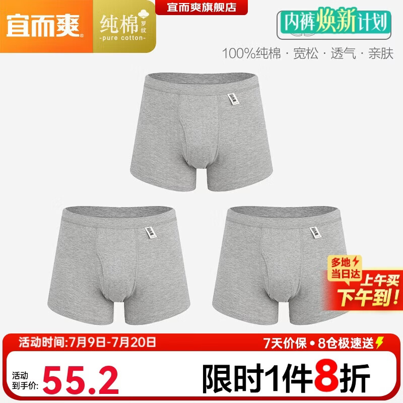 宜而爽【商超同款】3条装100%全棉内裤男士罗纹四角平角大码宽松短裤