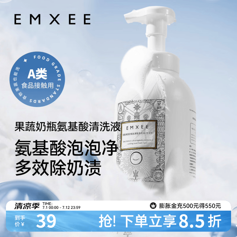 嫚熙（EMXEE）奶瓶清洁剂婴儿可用洗奶瓶清洗餐具玩具洗洁精宝宝果蔬清洗剂 清洗液500ml 1瓶