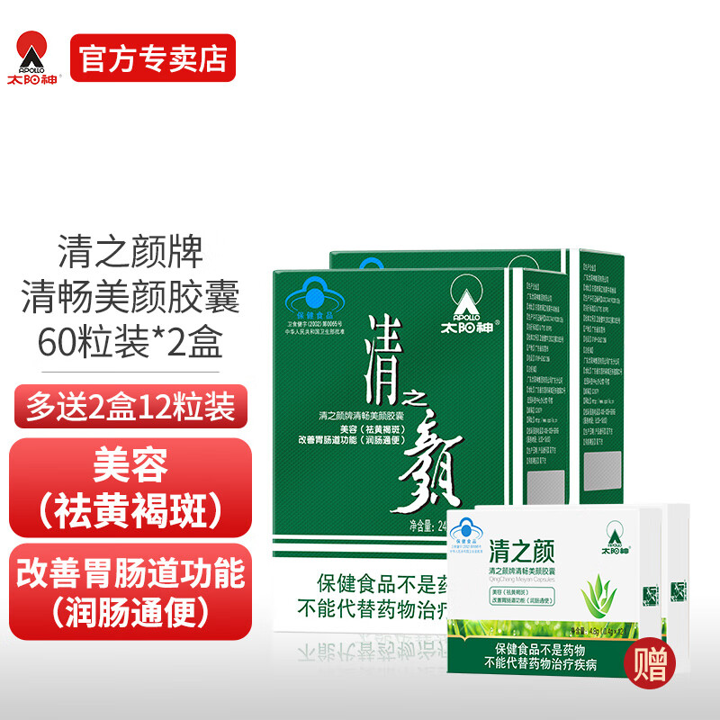 4g/粒*60粒祛黄褐斑改善胃肠道功能 清之颜2盒套装