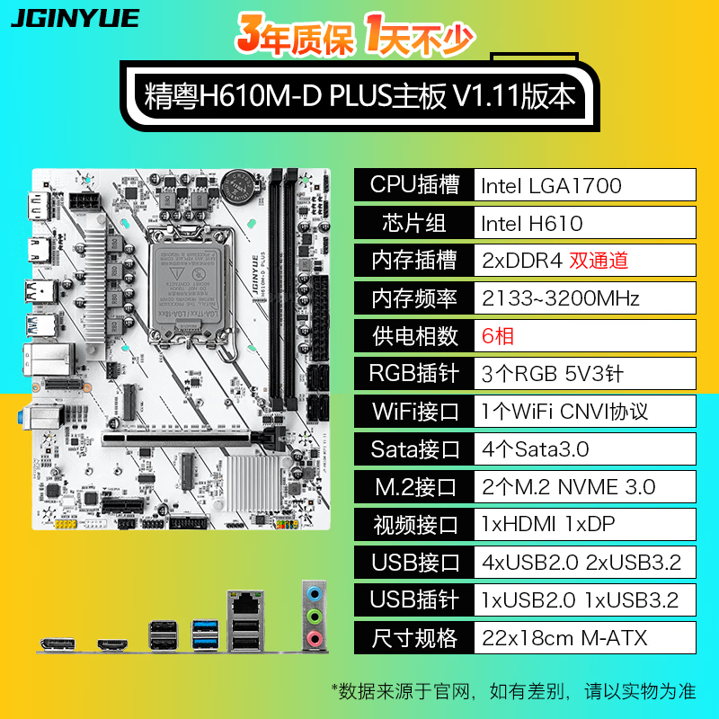 精粤 H610M D PLUS DDR4 LGA 图 3