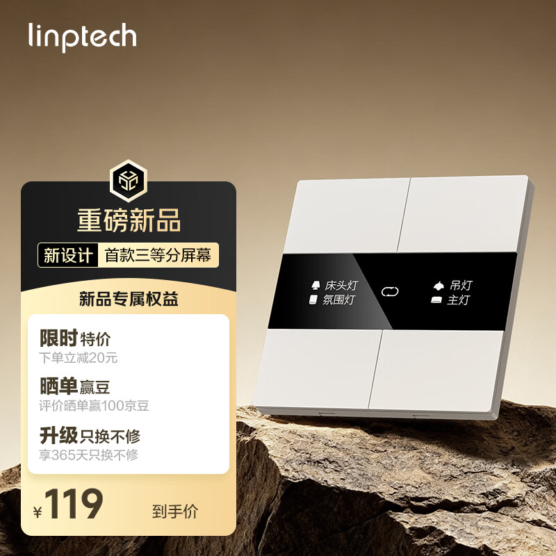 领普科技超薄智能屏显开关E5S 自定义名称无边框大屏Mesh2.0已接入米家APP
